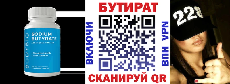 Бутират BDO Курлово